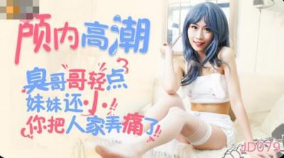 国产AV 精东影业 JD079 颅内高能 丽萨Lisa